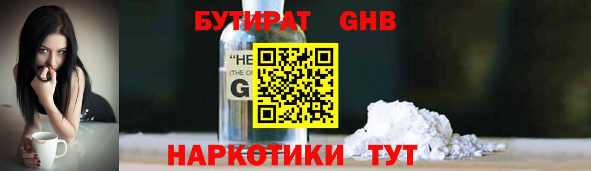 Гатчина  БУТИРАТ 1.4BDO  Бутират  Вход с VPN 