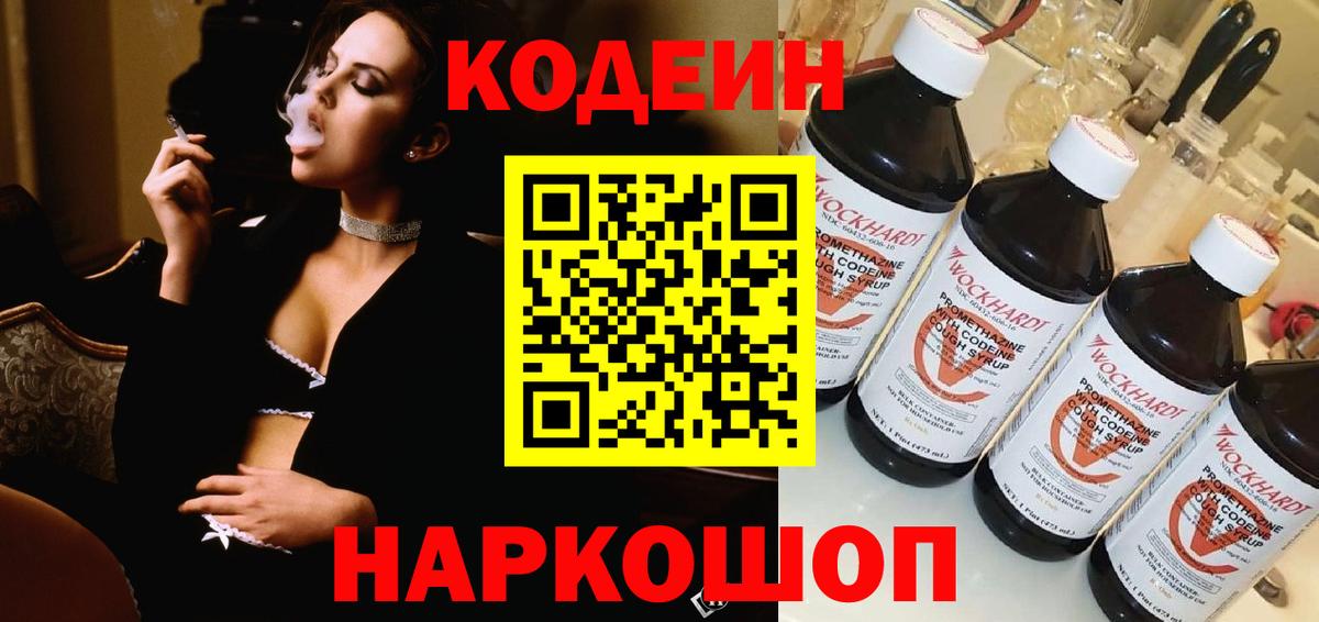 Кодеиновый сироп Lean Purple Drank  Codein Purple Drank  Гатчина  Вход с VPN 