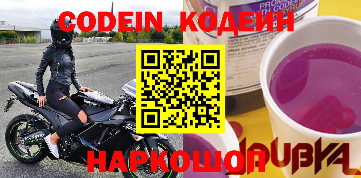Codein напиток Lean (лин) Гатчина