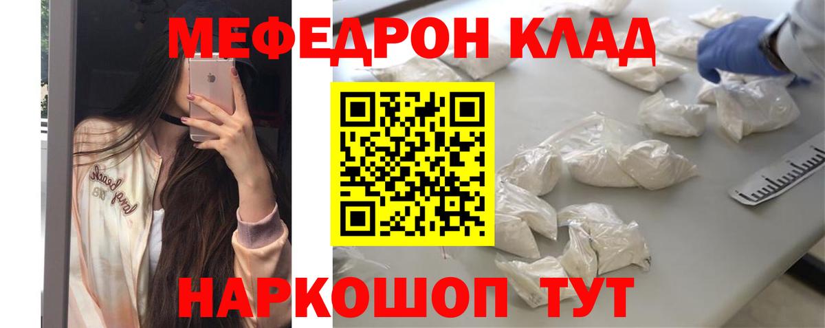 МЯУ-МЯУ кристаллы  МЕФ  Гатчина  Мефедрон VHQ  Вход с VPN 
